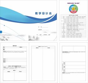 教学设计