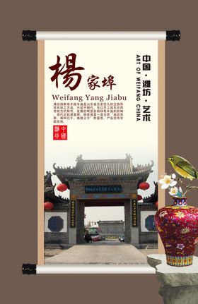 杨家埠