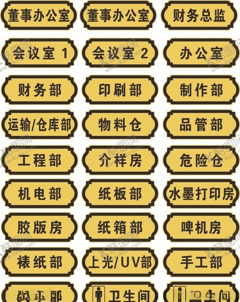 编号：23140904041618251419【酷图网】源文件下载-门牌金色弧形科室牌会议