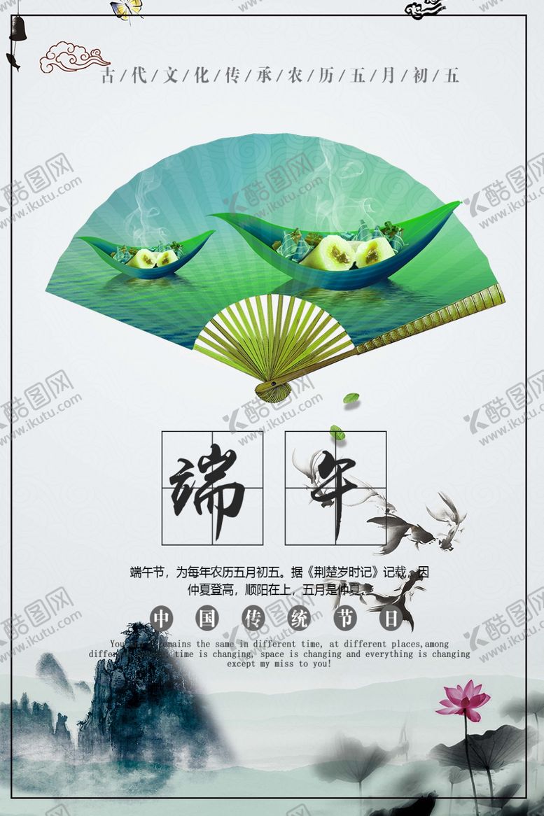 编号：44358405152344192478【酷图网】源文件下载-端午节