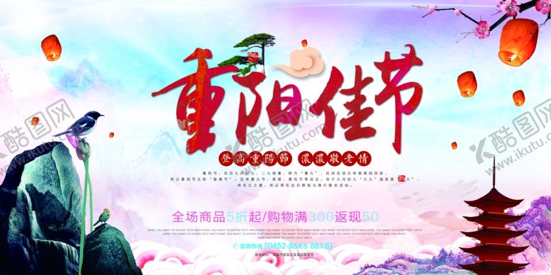 编号：97395809181631138830【酷图网】源文件下载-节日海报