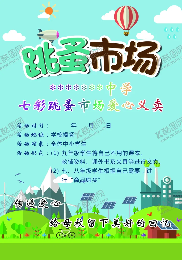 编号：51399106271534115624【酷图网】源文件下载-跳蚤市场
