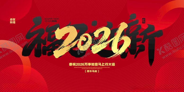 编号：62337411201646023679【酷图网】源文件下载-马年大吉