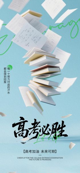 高考必胜