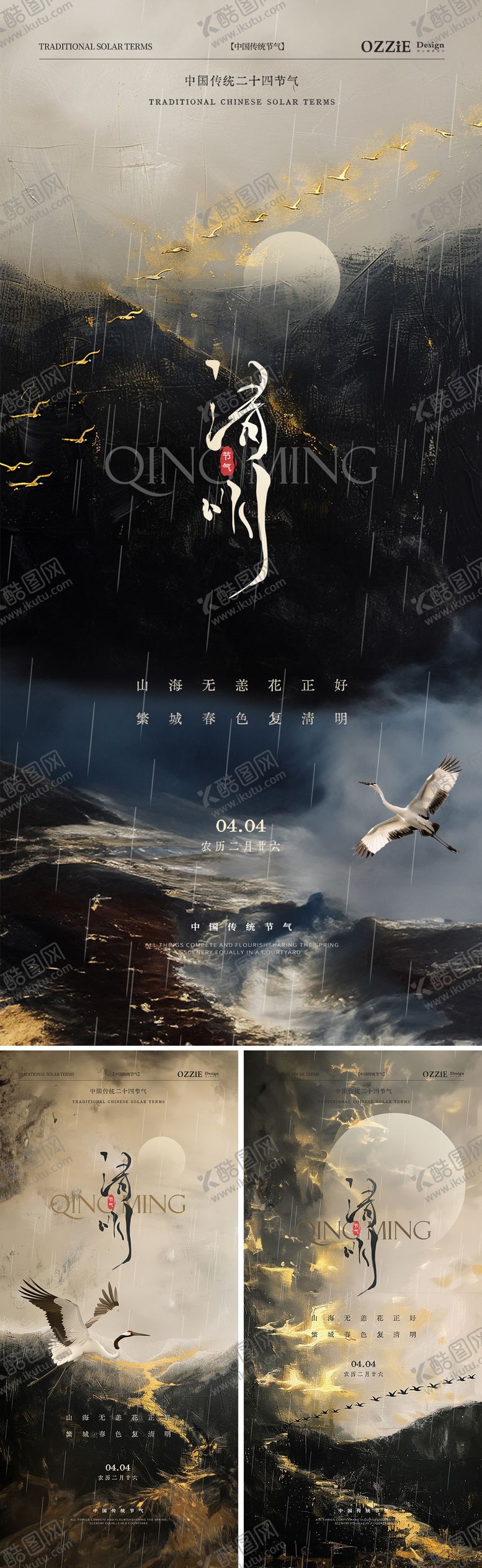 编号：80847111282042589860【酷图网】源文件下载-清明节节气系列海报
