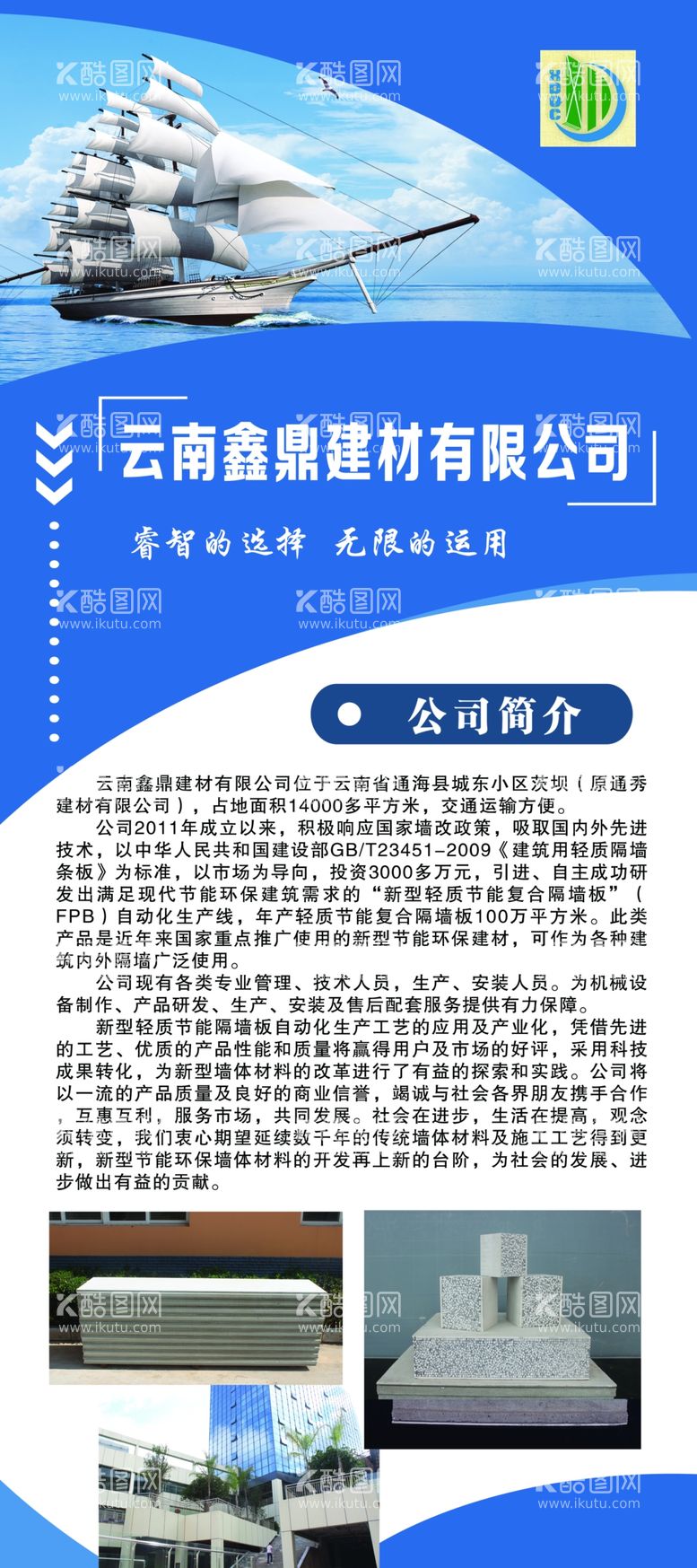 编号：19662611261733257860【酷图网】源文件下载-建材展架