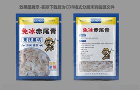 蓝色免冰赤尾青