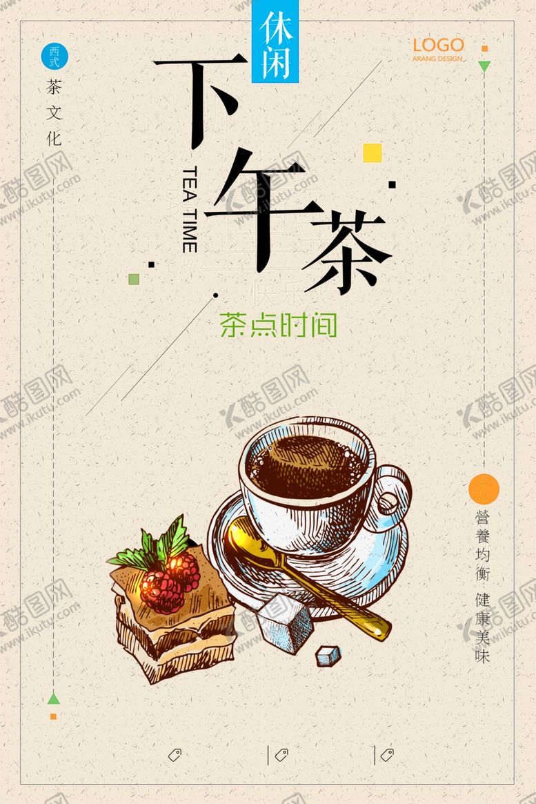 编号：34378309221623079590【酷图网】源文件下载-下午茶