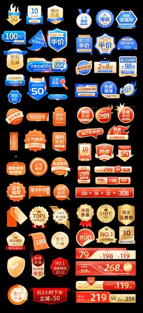 电商淘宝促销贴片标签合集