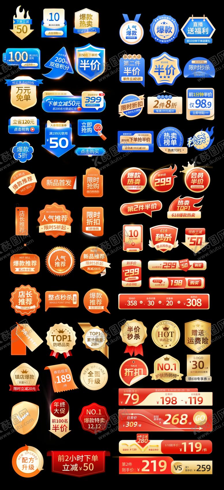 编号：60988704031440248722【酷图网】源文件下载-电商淘宝促销贴片标签合集