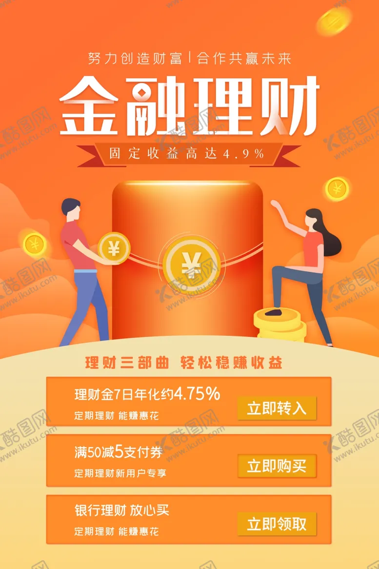 编号：24677107010211153997【酷图网】源文件下载-金融理财
