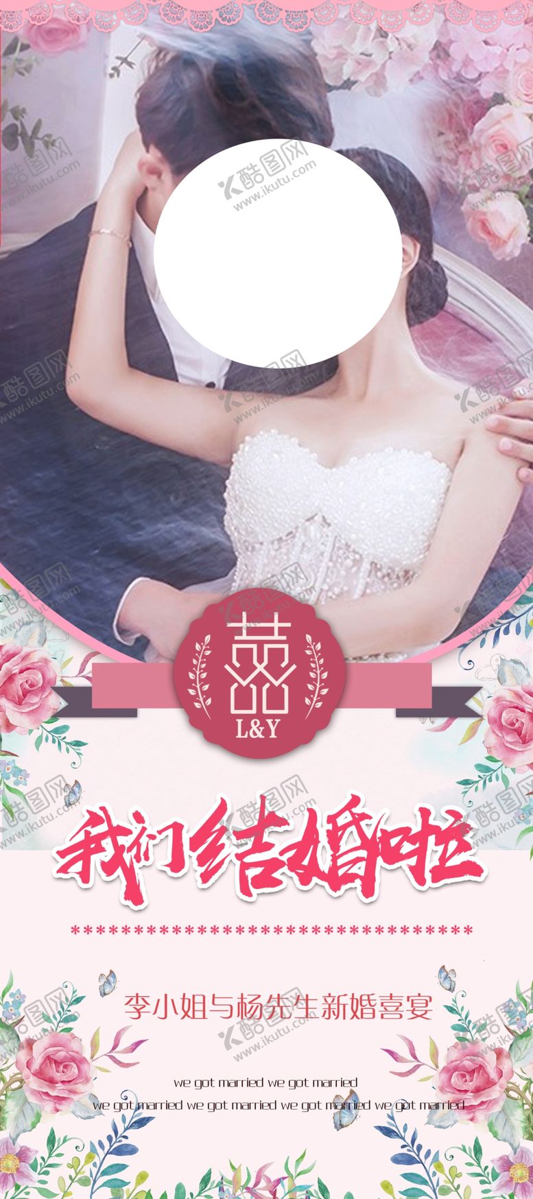 编号：54186009240924215602【酷图网】源文件下载-结婚展架