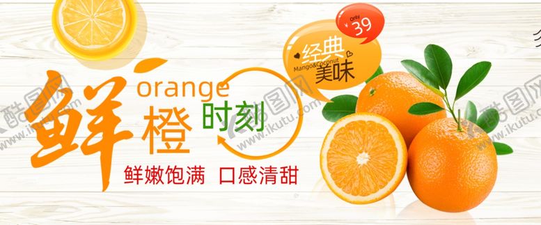 编号：75155812060201313265【酷图网】源文件下载-橙子海报