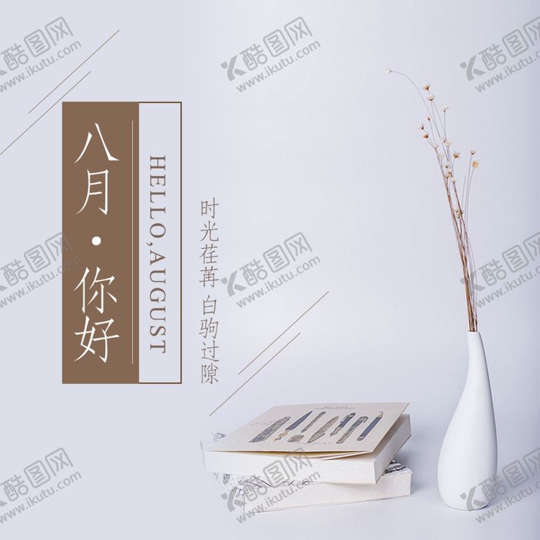 编号：46038307030541407992【酷图网】源文件下载-八月
