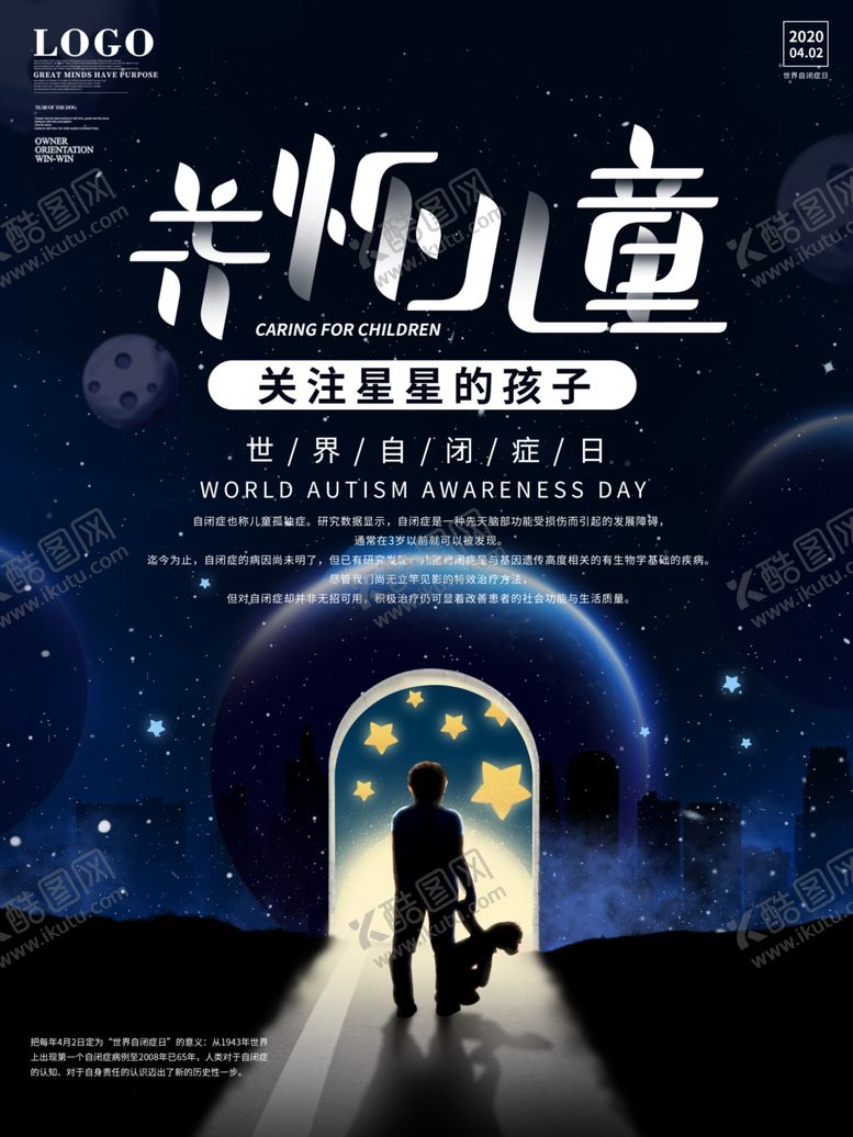 编号：74877511010140341770【酷图网】源文件下载-自闭症日