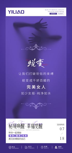 私密沙龙活动预告海报