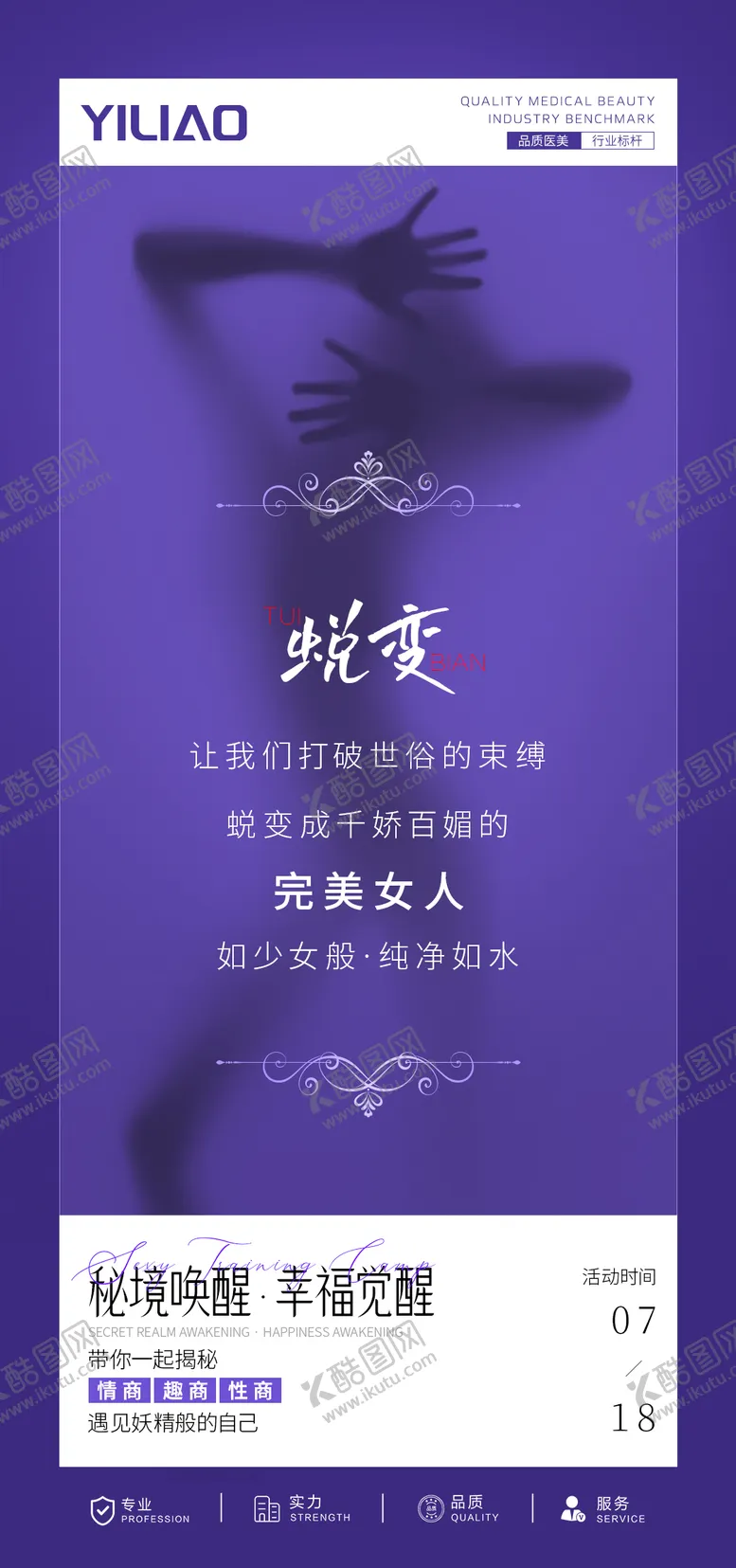 编号：58785512181330567574【酷图网】源文件下载-私密沙龙活动预告海报