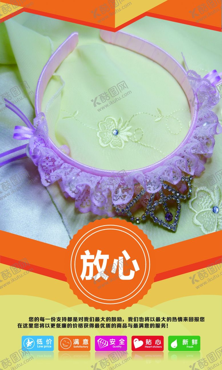 编号：55335207090532451781【酷图网】源文件下载-饰品