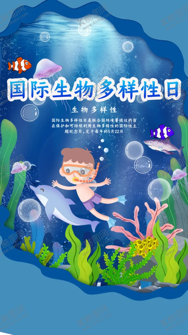 编号：53296809201907254917【酷图网】源文件下载-国际生物多样性日