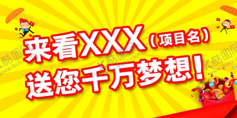 编号：61448109111615466291【酷图网】源文件下载-促销活动海报