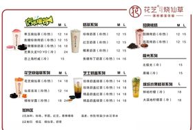 奶茶价格表