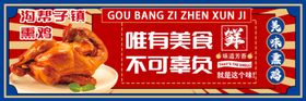 香薰鸡banner