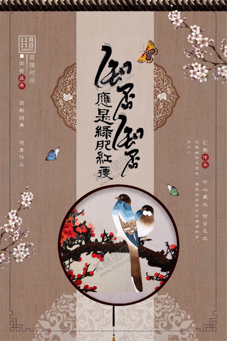 编号：72290706290251124158【酷图网】源文件下载-知否知否应是绿肥红瘦