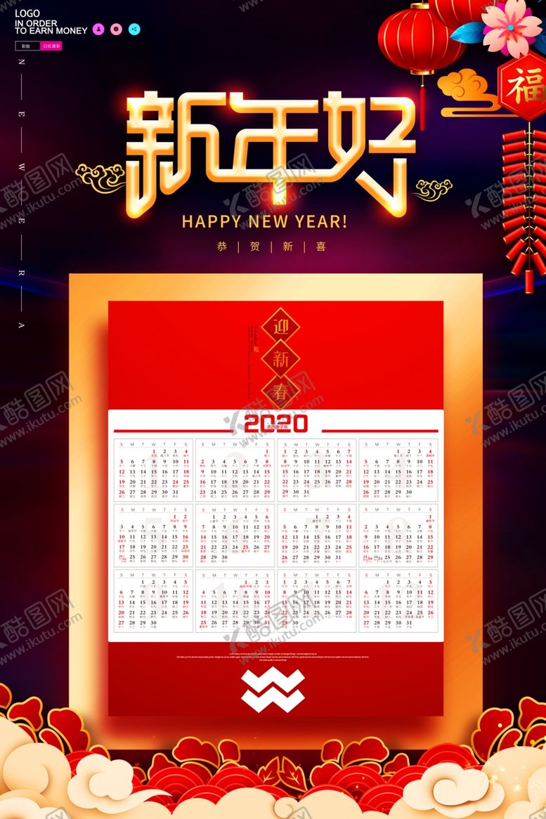 编号：85634609290433464361【酷图网】源文件下载-鼠年日历
