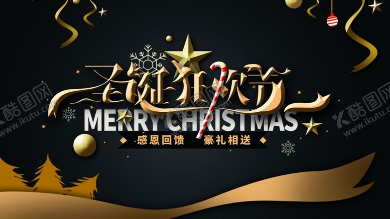 编号：39704209192238053519【酷图网】源文件下载-圣诞狂欢