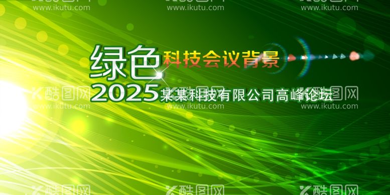 编号：96134212121442148462【酷图网】源文件下载-高峰论坛