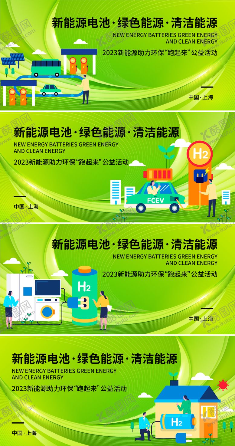 编号：31623401101839112951【酷图网】源文件下载-新能源环保背景板