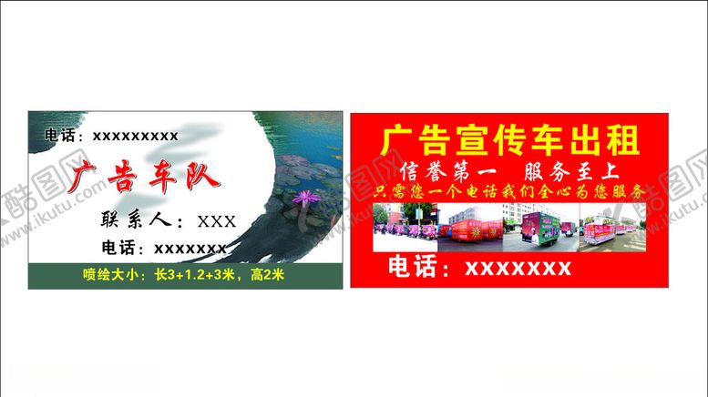 编号：88671206262041566869【酷图网】源文件下载-三轮车队名片名片车队名片