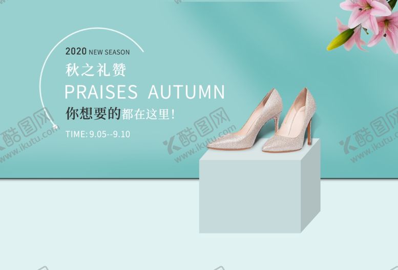 编号：16085409200034445626【酷图网】源文件下载-高跟鞋海报