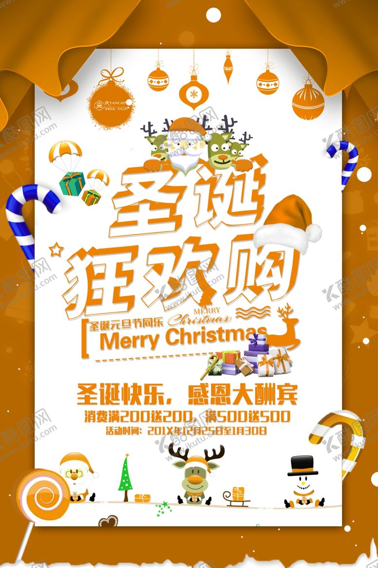 编号：10618110241605582533【酷图网】源文件下载-圣诞节素材