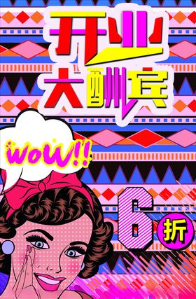 波普海报
