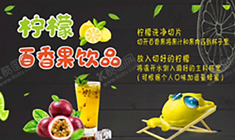 编号：66403909220756002454【酷图网】源文件下载-柠檬百香果