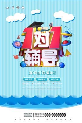 一对一辅导
