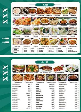 中餐馆菜单
