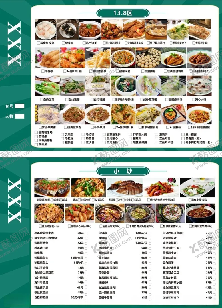编号：18752806290442426303【酷图网】源文件下载-中餐馆菜单