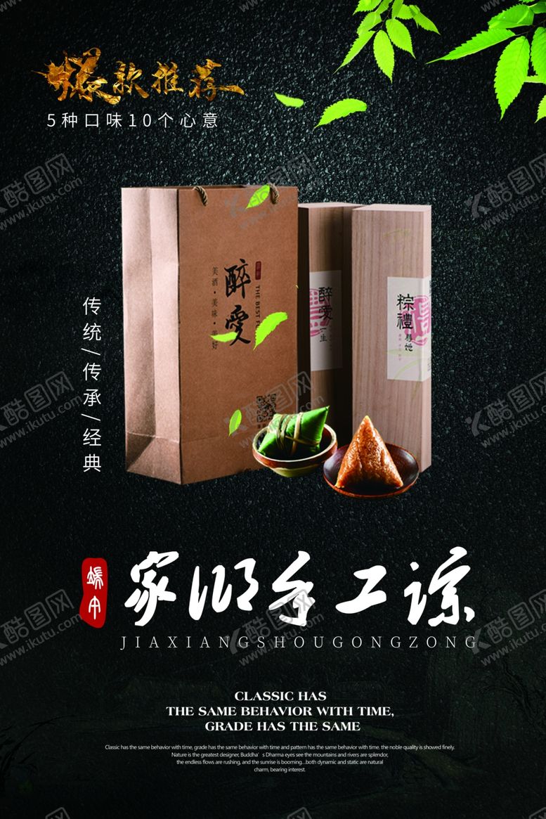 编号：37032409141804023324【酷图网】源文件下载-端午