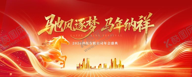 编号：85637704131551156196【酷图网】源文件下载-年会背景