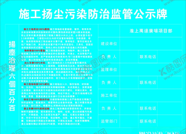 编号：91387909092118077061【酷图网】源文件下载-施工扬尘污染防治监管公示牌施工