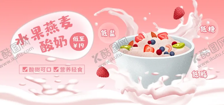 编号：79526204190020358653【酷图网】源文件下载-酸奶