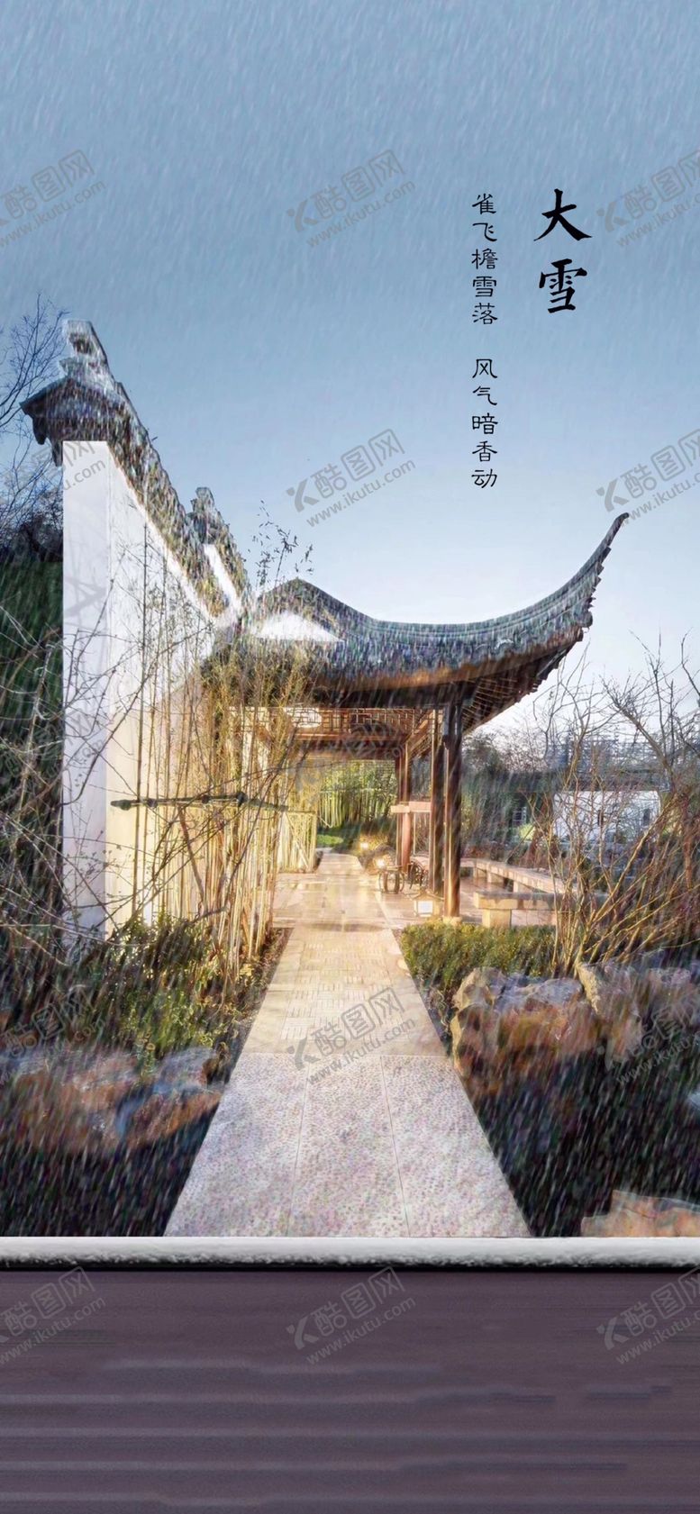 编号：42654305050126386046【酷图网】源文件下载-中式大雪节气海报