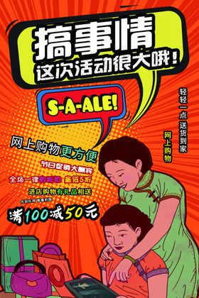 搞事情