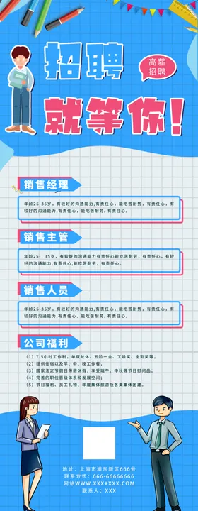 招聘展架公司海报广告易拉宝