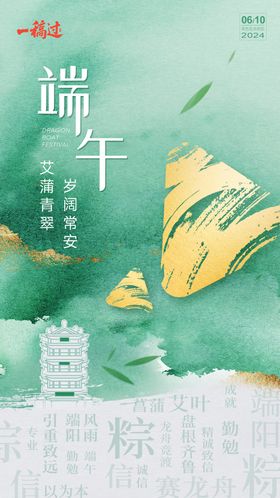 简约传统节日端午平面海报