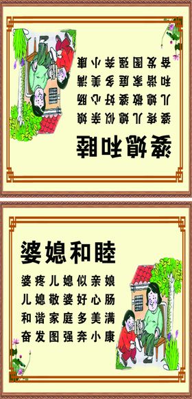 婆媳和睦