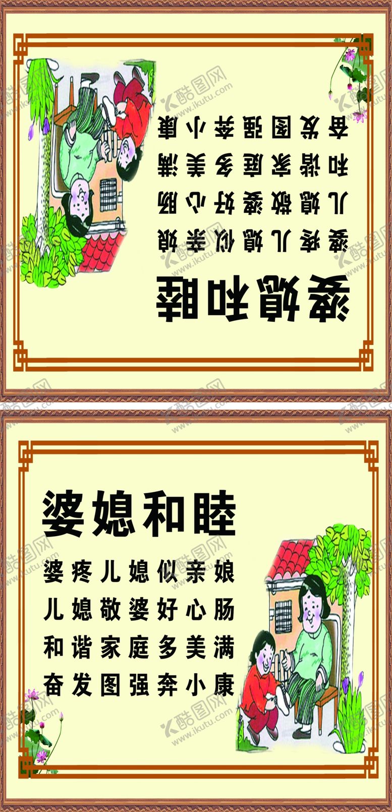 编号：74323410190959129388【酷图网】源文件下载-婆媳和睦