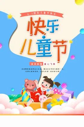 六一儿童节乐欢度61